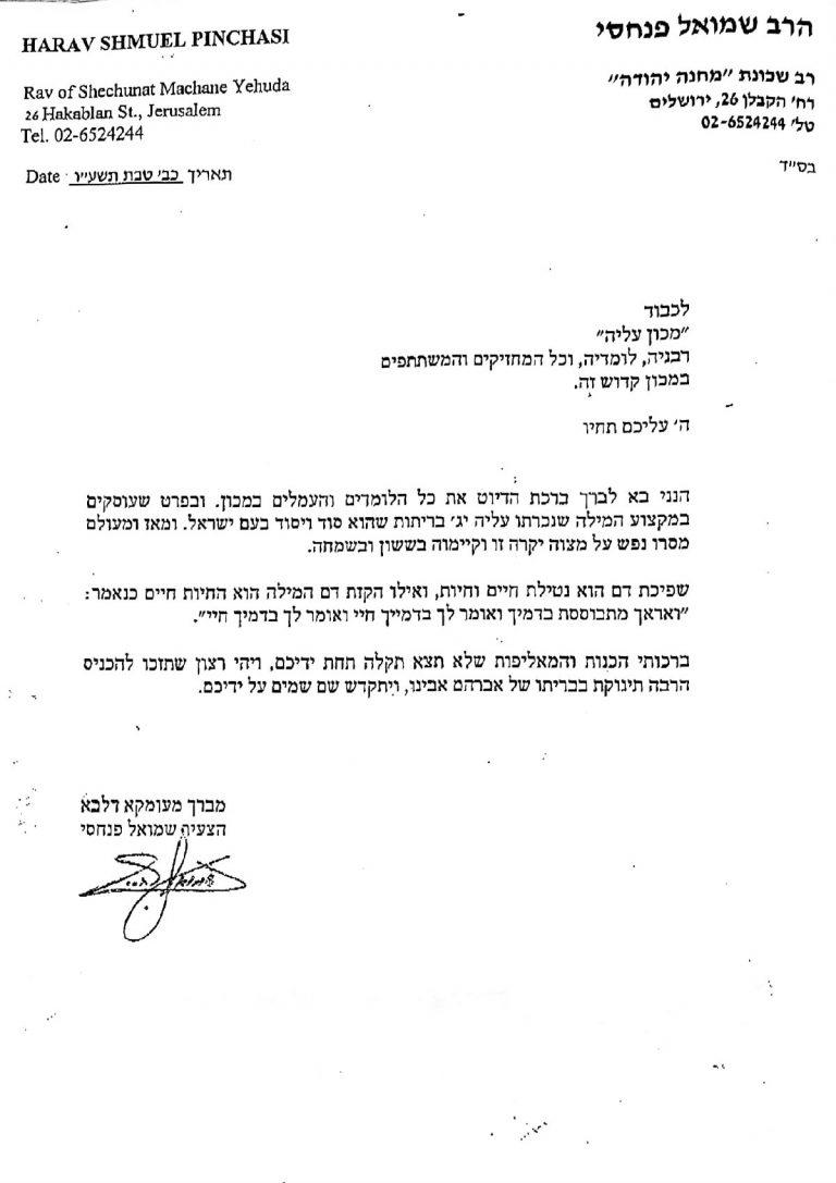המלצות על מכון עליה