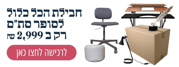 חבילת הכל כלול לסופר סתם