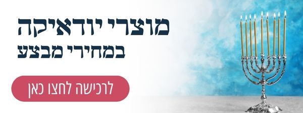 יודאיקה
