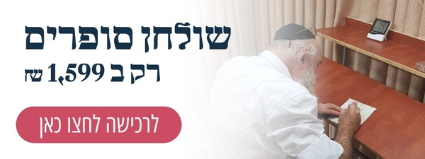 שולחן סופרים