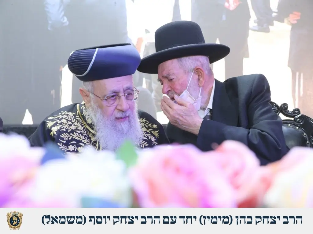 הרב יצחק כהן עם הרב יצחק יוסף