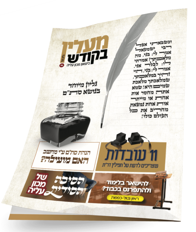 בטאון מכון עליה 56