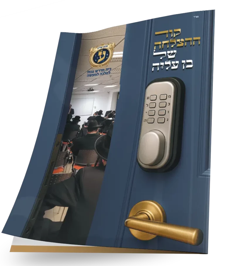 בטאון מכון עליה 57