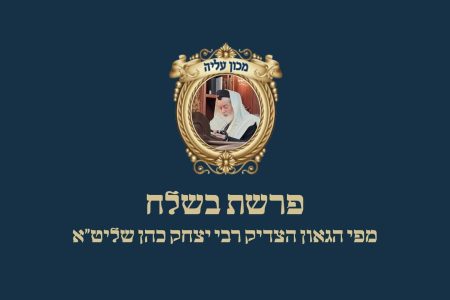 פרשת בשלח