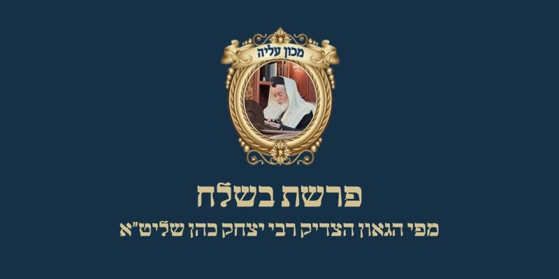 פרשת בשלח