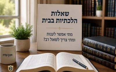 halacha-study-at-home