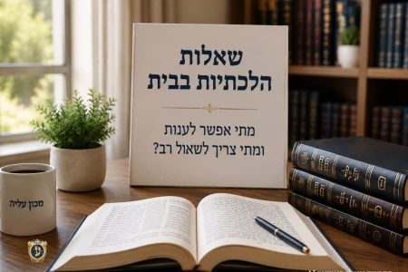 halacha-study-at-home