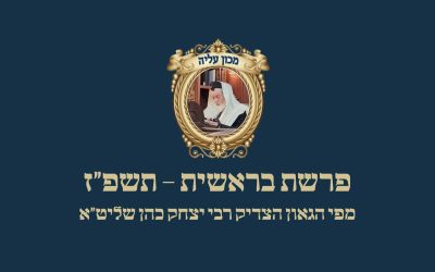 פרשת בראשית תשפז