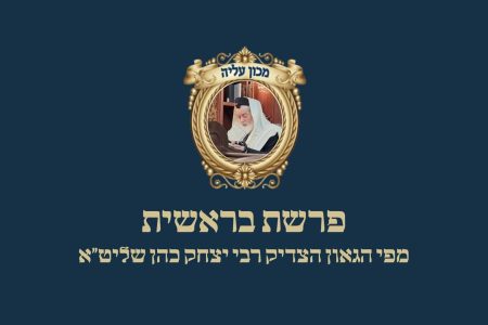 פרשת בראשית