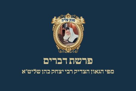 פרשת דברים