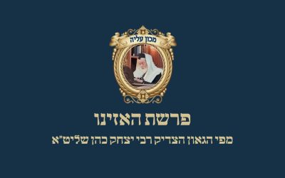 פרשת האזינו