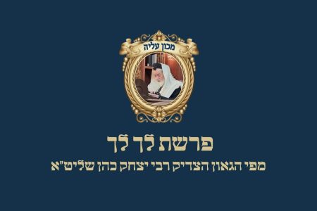 parashat-lech-lecha-torah