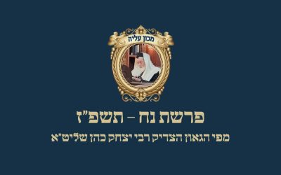 פרשת נח תשפ״ז