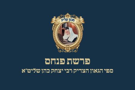פרשת פנחס