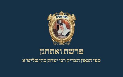 פרשת ואתחנן