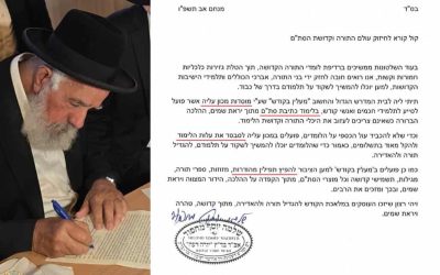 מכתב ברכה וחיזוק מאת הגר״ש מחפוד שליט״א למכון עליה