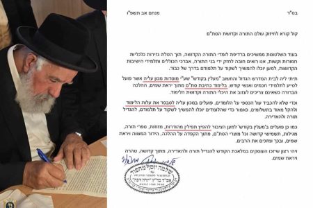 מכתב ברכה וחיזוק מאת הגר״ש מחפוד שליט״א למכון עליה