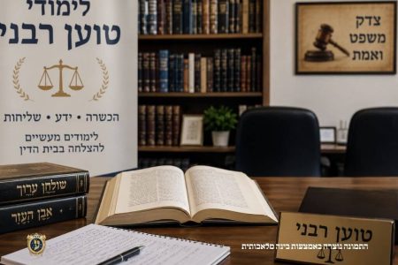 איפה לומדים להיות טוען רבני