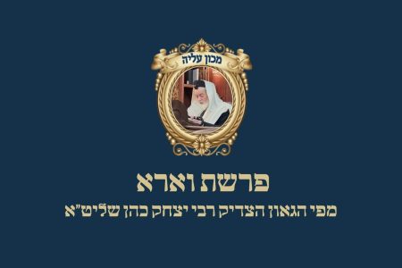 פרשת וארא