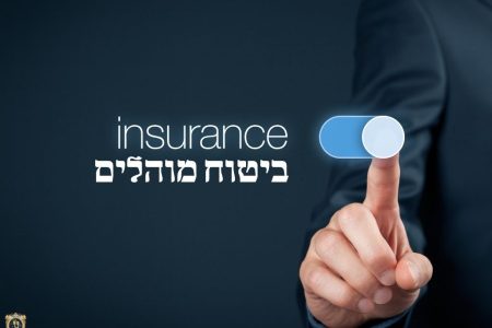 ביטוח מוהלים