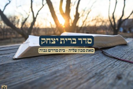 ברית יצחק