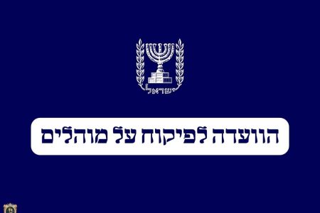 הוועדה לפיקוח על מוהלים