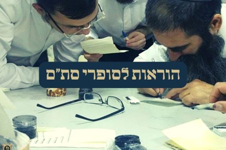הוראות לסופרי סתם