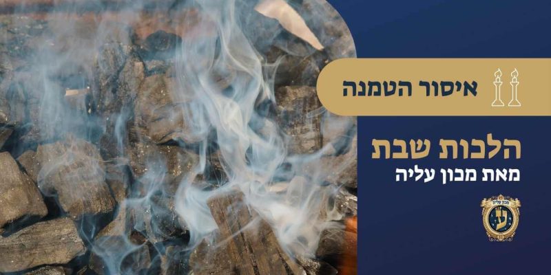 איסור הטמנה