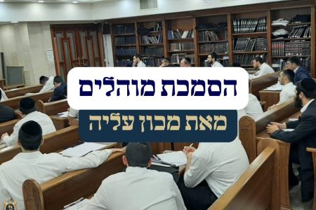 הסמכת מוהלים של מכון עליה