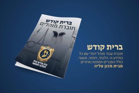 הלכות ברית מילה