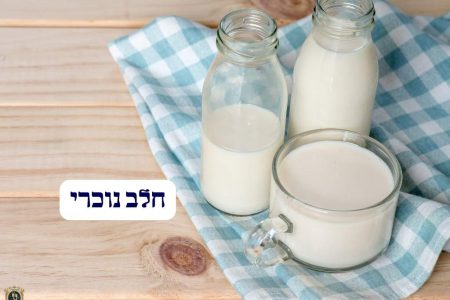 חלב נוכרי
