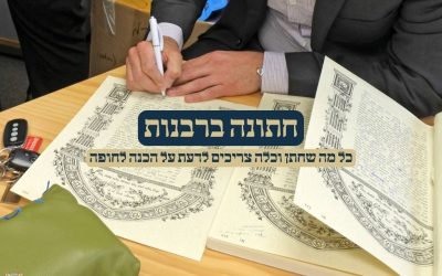 חתונה ברבנות
