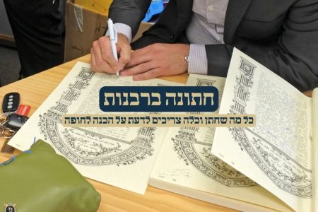חתונה ברבנות