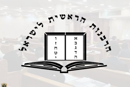 הרבנות הראשית לישראל