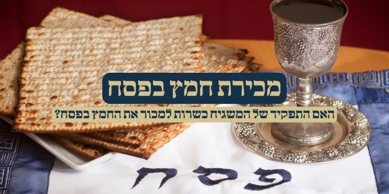 מכירת חמץ בפסח