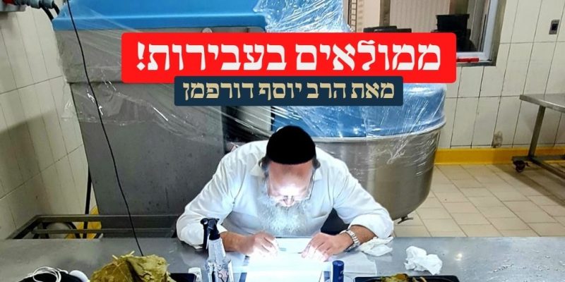 ממולאים בעבירות!