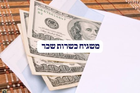 משגיח כשרות שכר