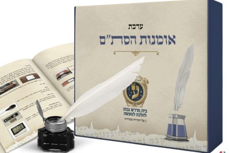 ערכת אומנות הסתם