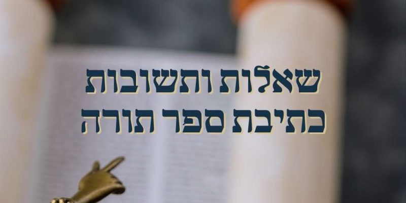 שאלות ותשובות בענייני סתם