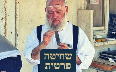 כמה עולה שחיטה פרטית